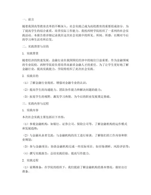 西财的社会实践报告