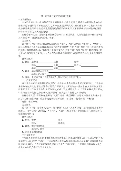 初一语文课外文言文训练附答案