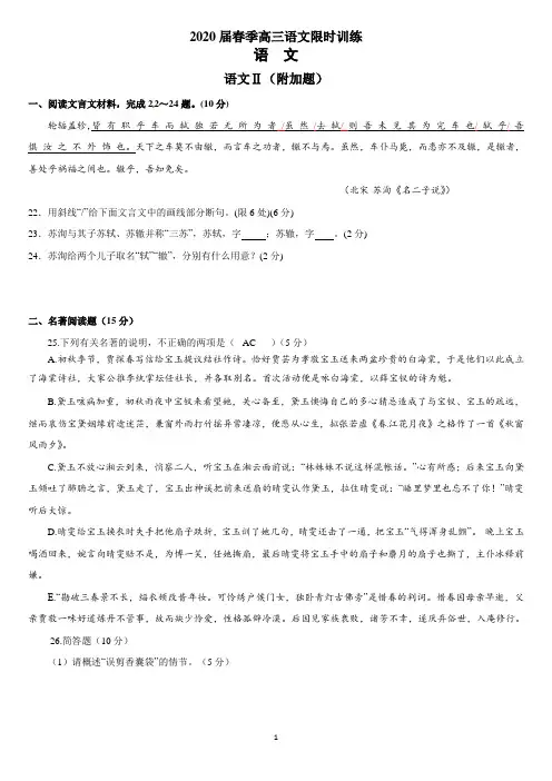 天一中学   2020届春季高三语文限时训练教师版