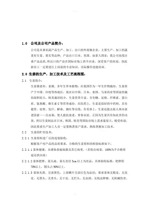 食品公司新员工培训手册(word档)