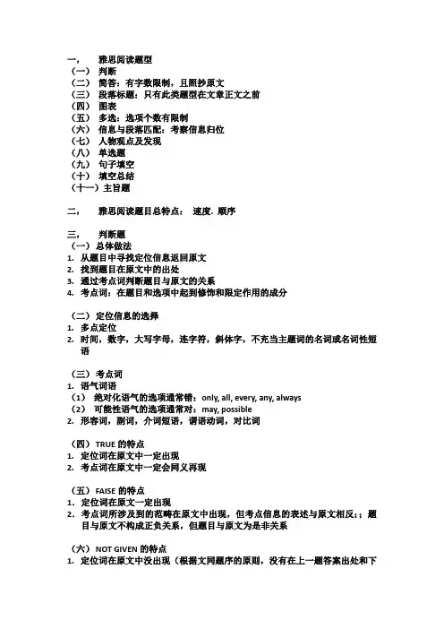 雅思基础阅读