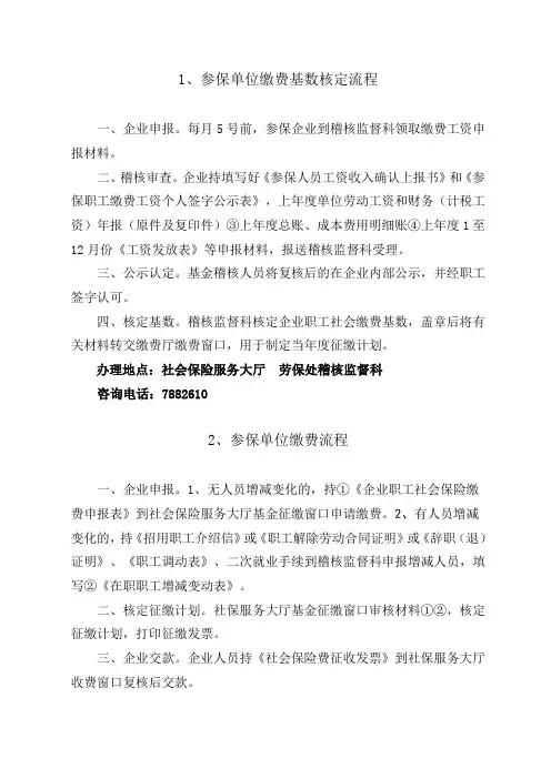参保单位缴费基数核定流程