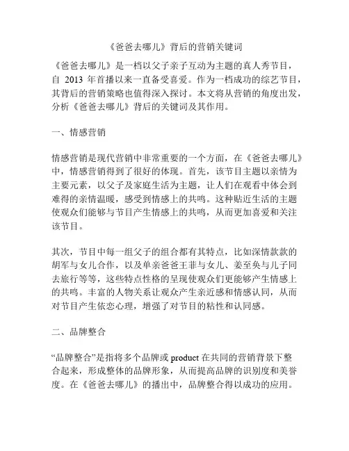 《爸爸去哪儿》背后的营销关键词