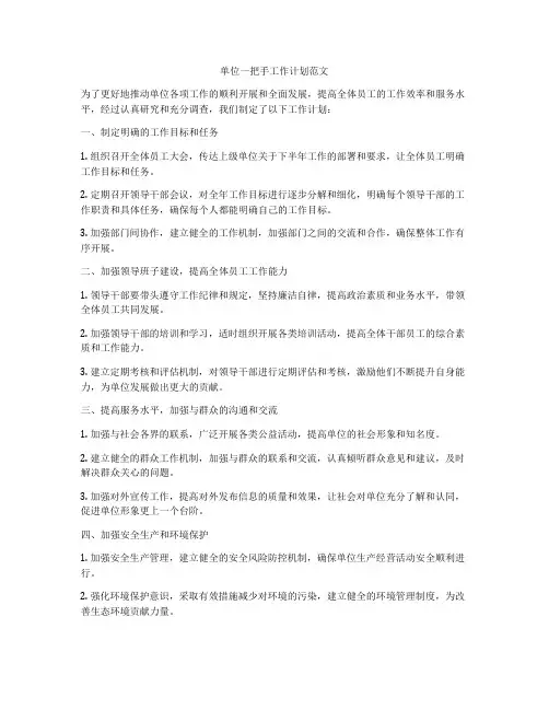 单位一把手工作计划范文