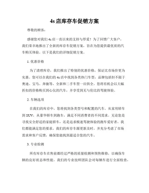 4s店库存车促销方案