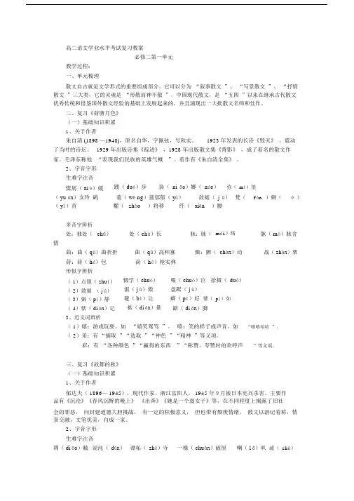 高二语文学业水平考试复习必修二教案.docx