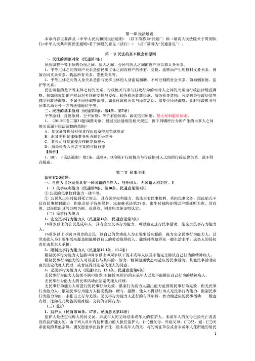一、民法通则和合同法