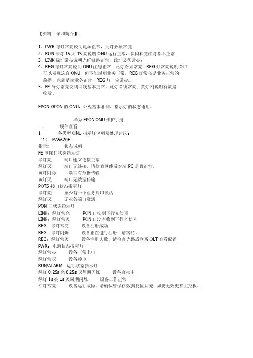 华为-ONU产品指示灯说明