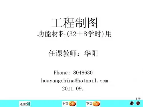 工程制图 第1章 基本知识-114ppt3学时