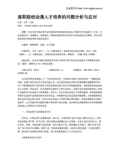 高职院校动漫人才培养的问题分析与应对