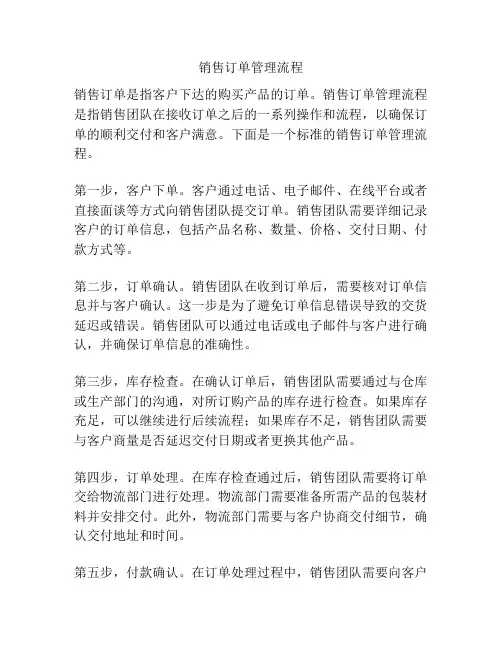 销售订单管理流程
