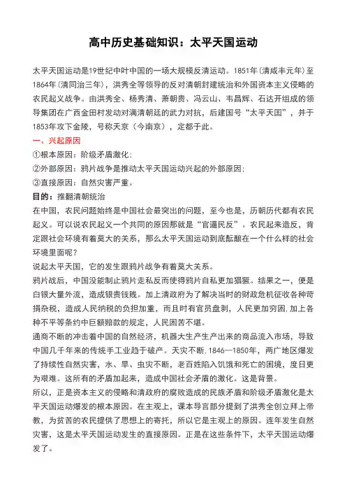 高中历史基础知识：太平天国运动