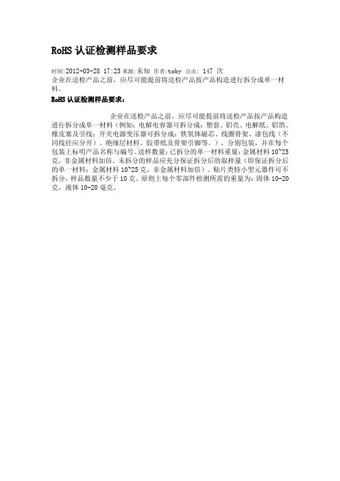 RoHS认证检测样品要求