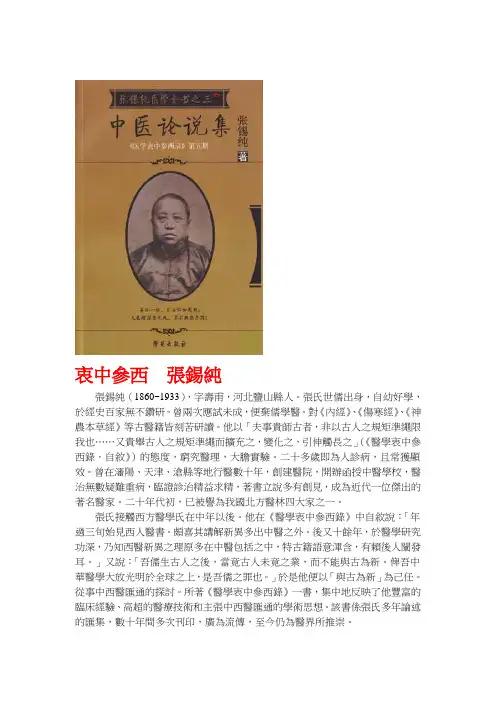 衷中参西张锡纯.