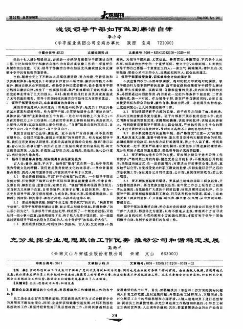 充分发挥企业思想政治工作优势推动公司和谐稳定发展