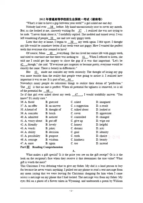 2012年高考真题——英语(湖南卷)word版+答案
