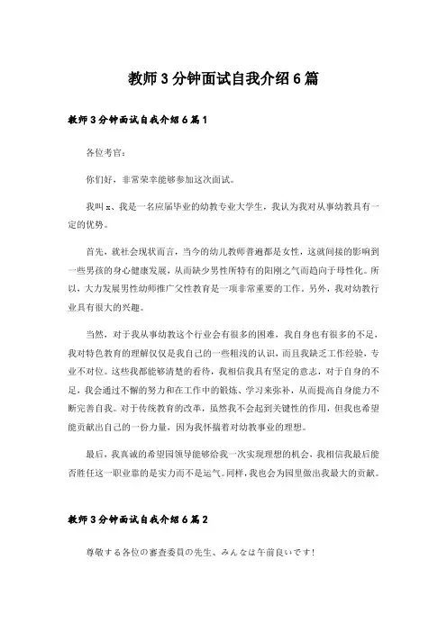 教师3分钟面试自我介绍6篇