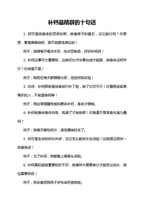 补钙最精辟的十句话