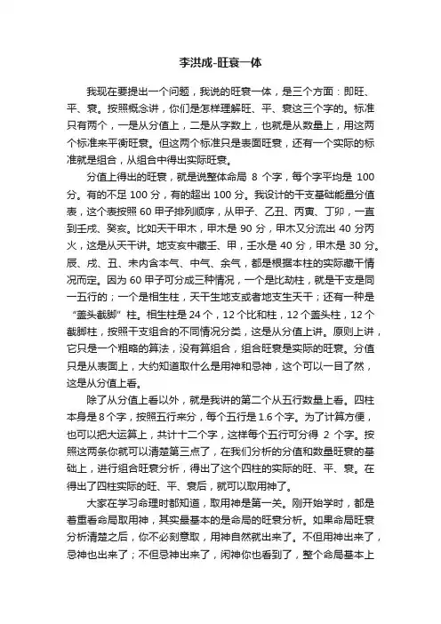 李洪成-旺衰一体