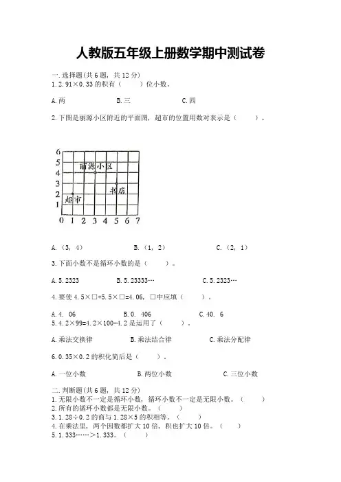 人教版五年级上册数学期中测试卷及参考答案【完整版】