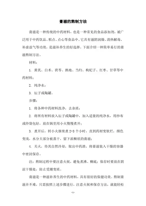 膏滋的熬制方法