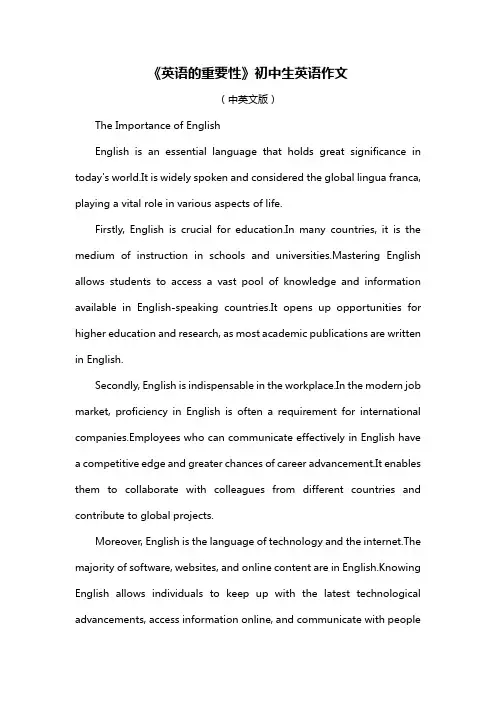 《英语的重要性》初中生英语作文