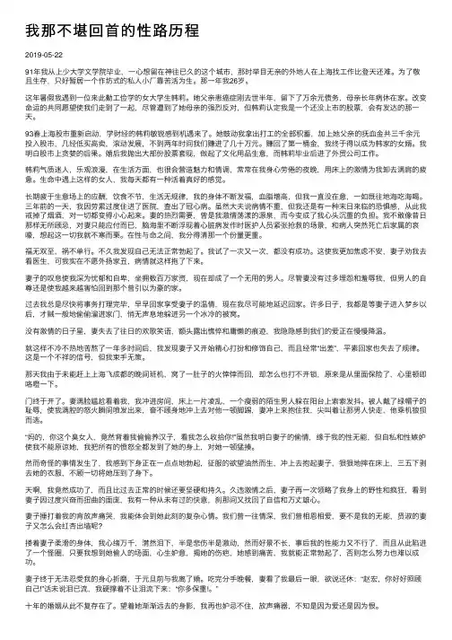 我那不堪回首的性路历程
