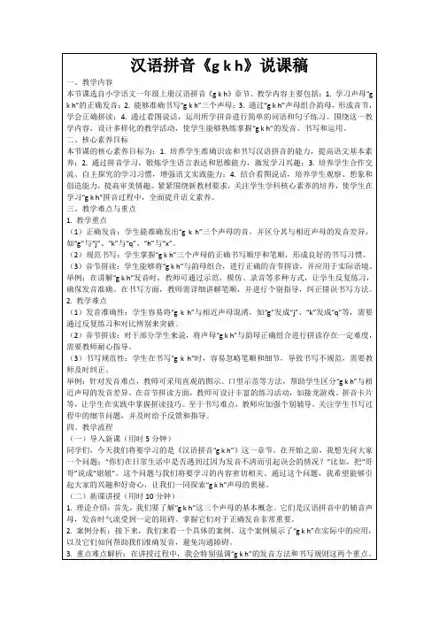 汉语拼音《gkh》说课稿
