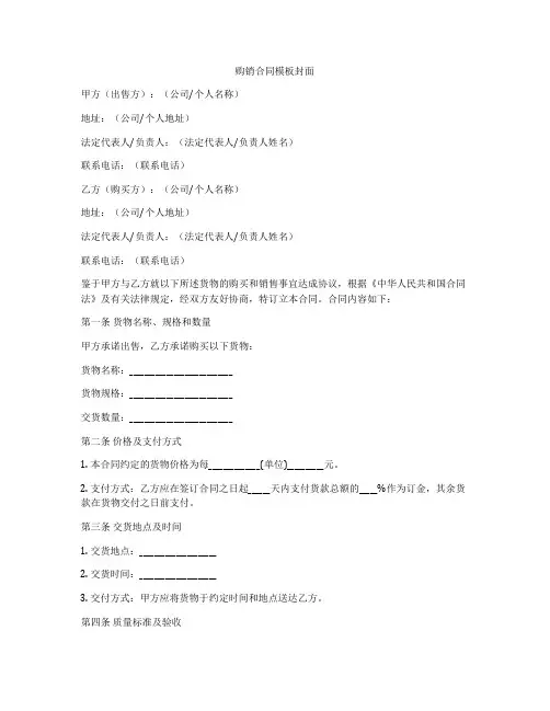 购销合同模板封面