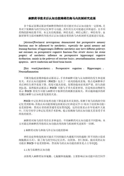 麻醉药导致术后认知功能障碍的海马内机制研究进展