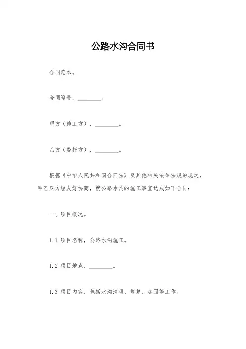 公路水沟合同书