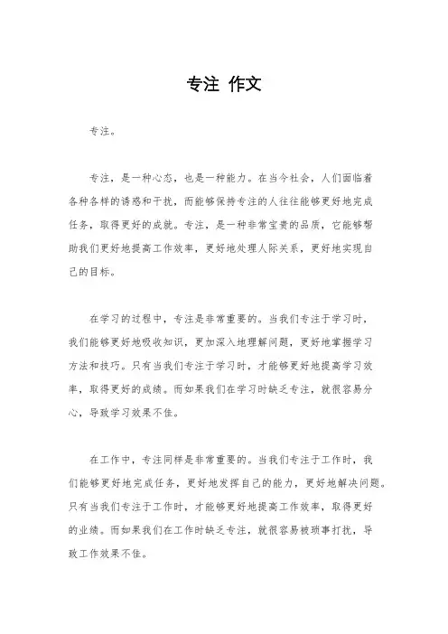 专注  作文