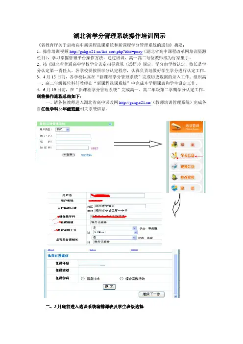 湖北省学分管理系统操作培训图示