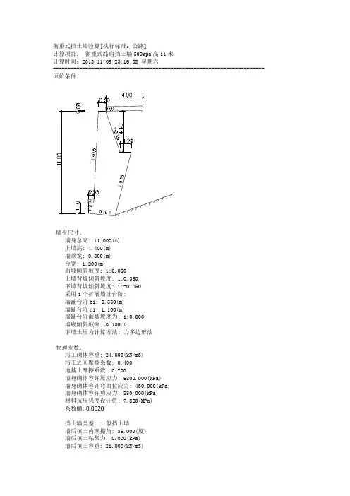 衡重式路肩挡土墙500kpa高11米