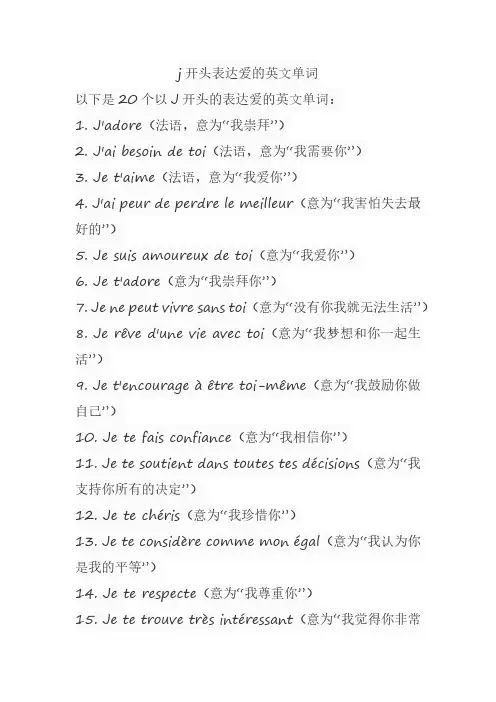 j开头表达爱的英文单词