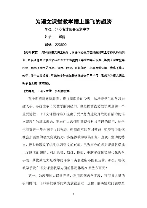 为语文课堂教学插上腾飞的翅膀