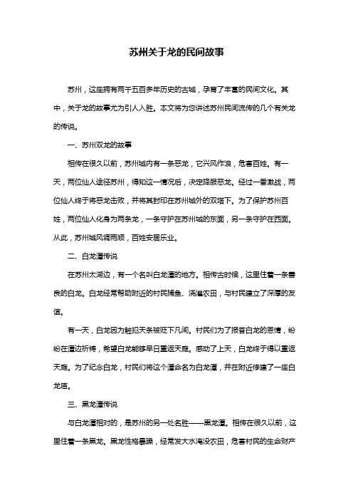 苏州关于龙的民间故事