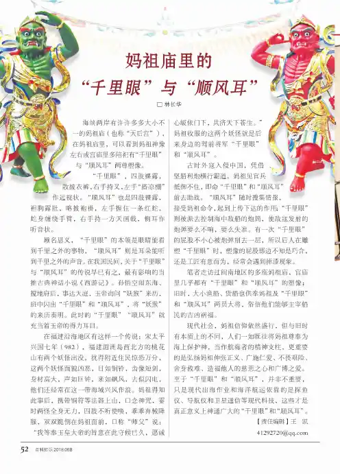 妈祖庙里的“千里眼”与“顺风耳”