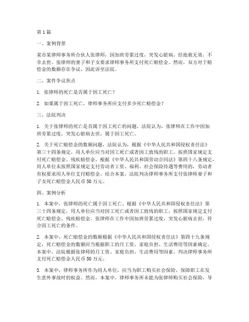 法律工作者死亡赔偿案例(3篇)