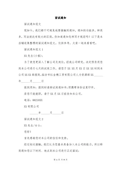 面试通知范文精选
