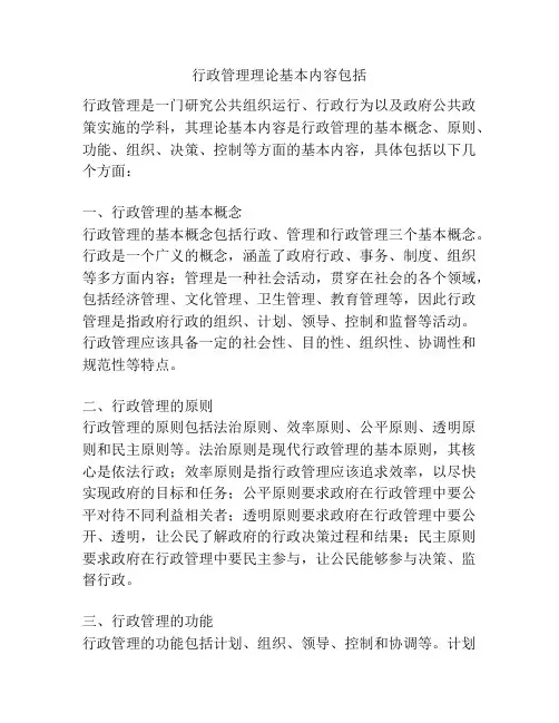 行政管理理论基本内容包括