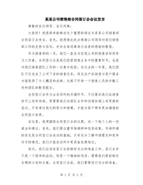 某某公司销售部合同签订会会议发言