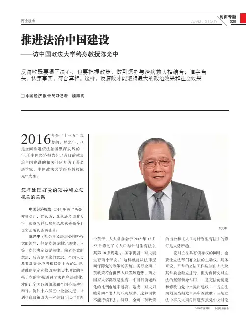 推进法治中国建设—访中国政法大学终身教授陈光中