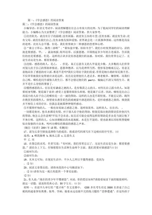 《学会感恩》的阅读答案