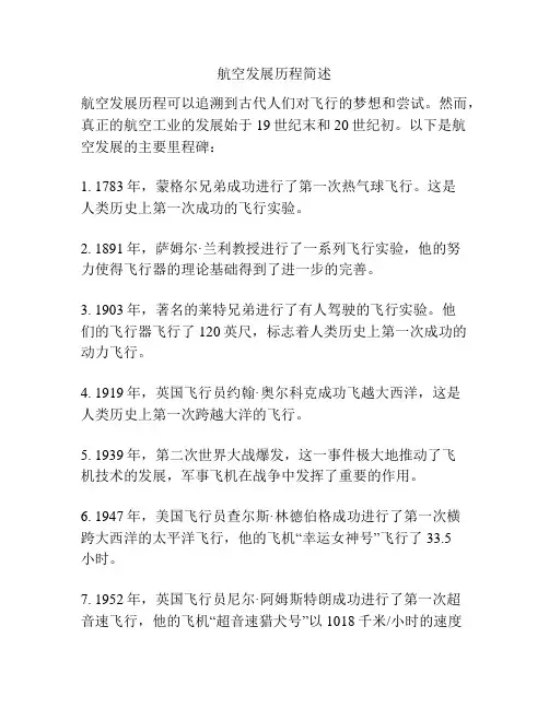 航空发展历程简述