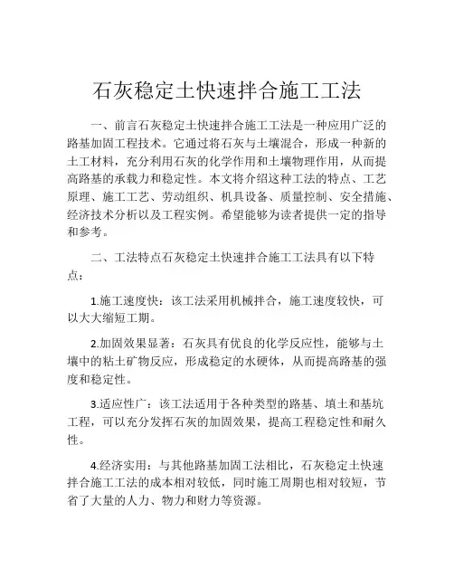 石灰稳定土快速拌合施工工法