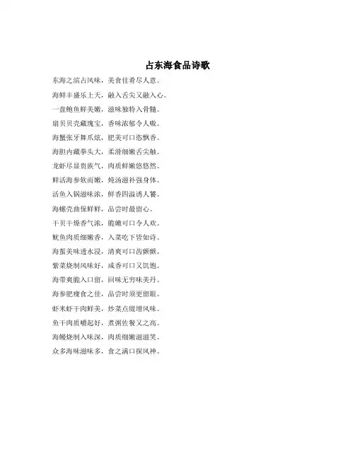 占东海食品诗歌