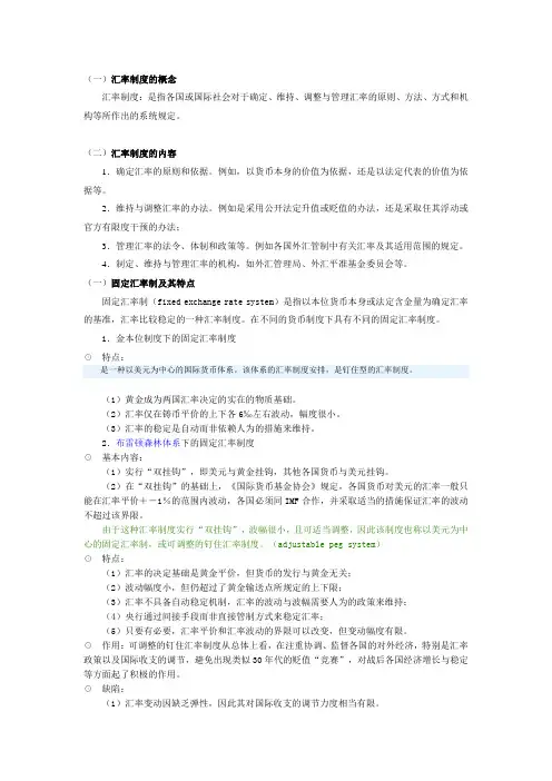汇率制度安排