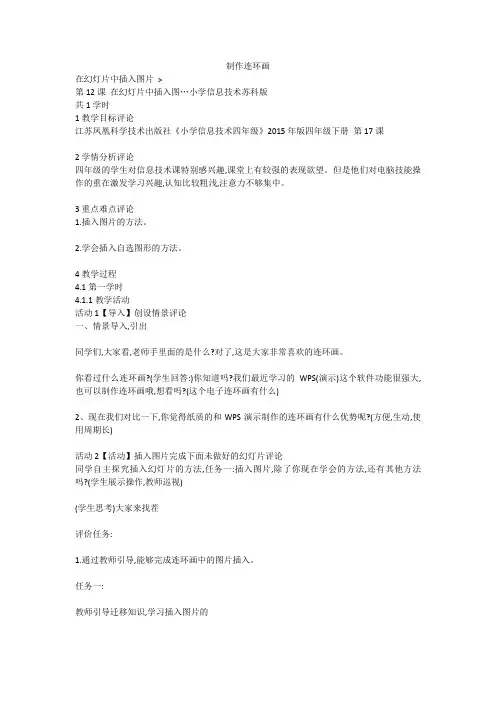 苏科版四年级全一册信息技术第18课在幻灯片中插入图片(教案)1