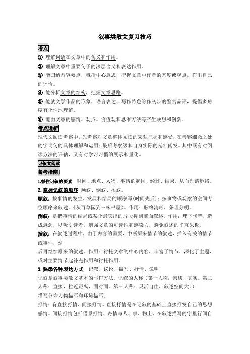 叙事性散文阅读方法及例题分析